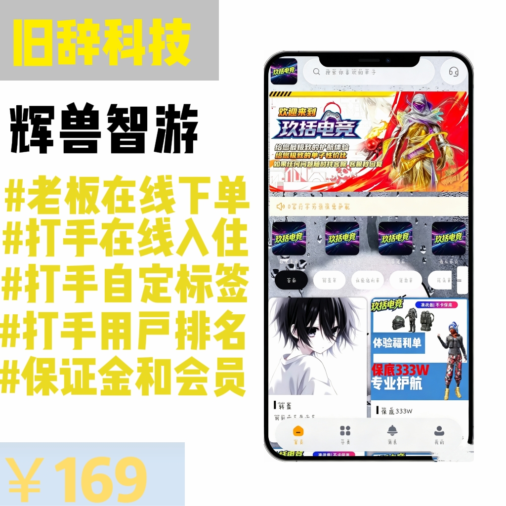辉兽智游2.0